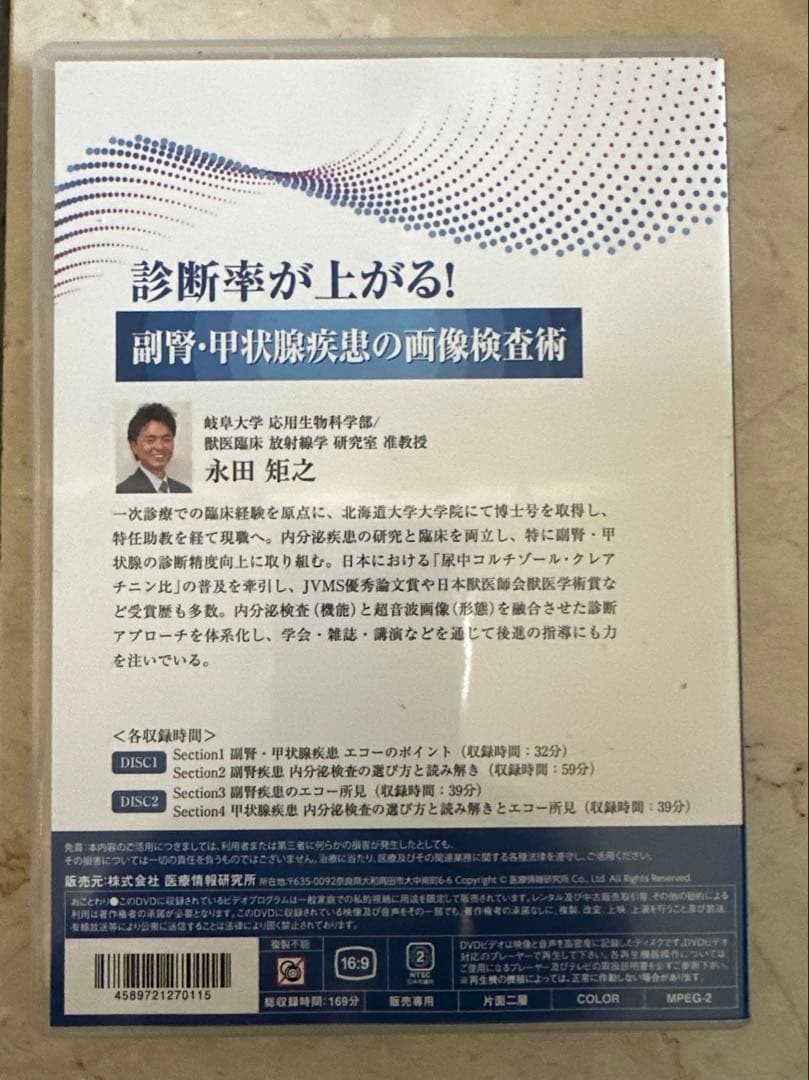 診断率が上がる! 副腎・甲状腺疾患の画像検査術