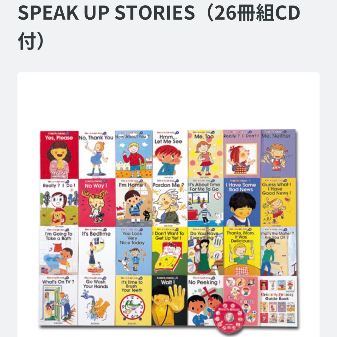 SPEAK UP STORIES（26冊組CD付）＊美品＊