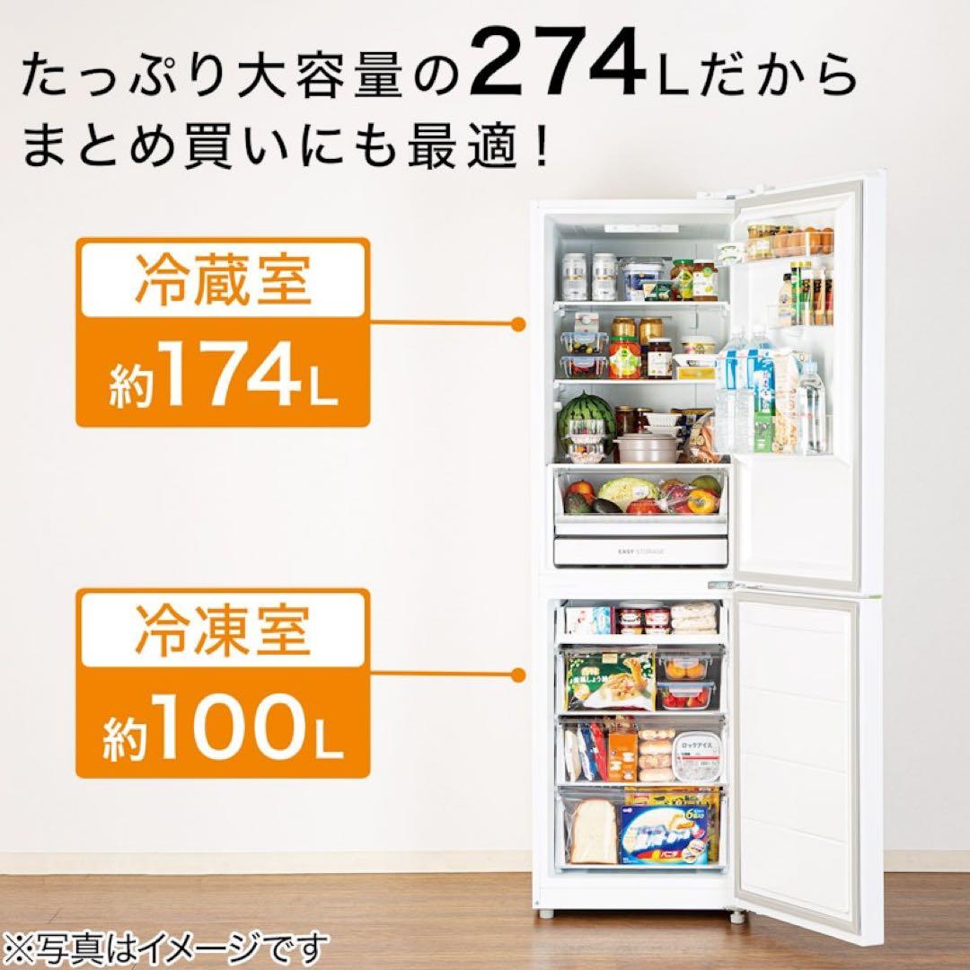 ニトリNRー274L WH 2023年製　2ドア冷蔵庫