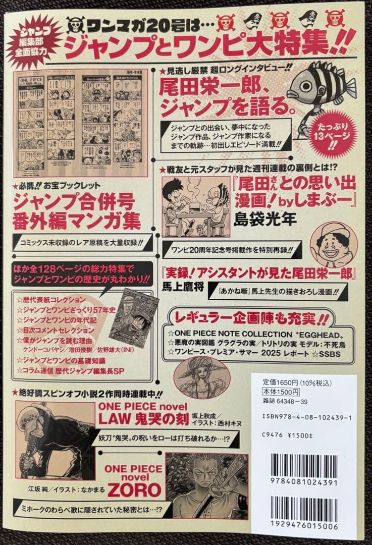 最安値！　ワンピースマガジン　ONE PIECE magazine　20号