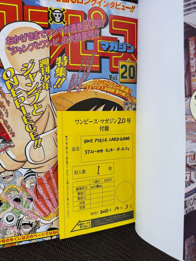 最安値！　ワンピースマガジン　ONE PIECE magazine　20号