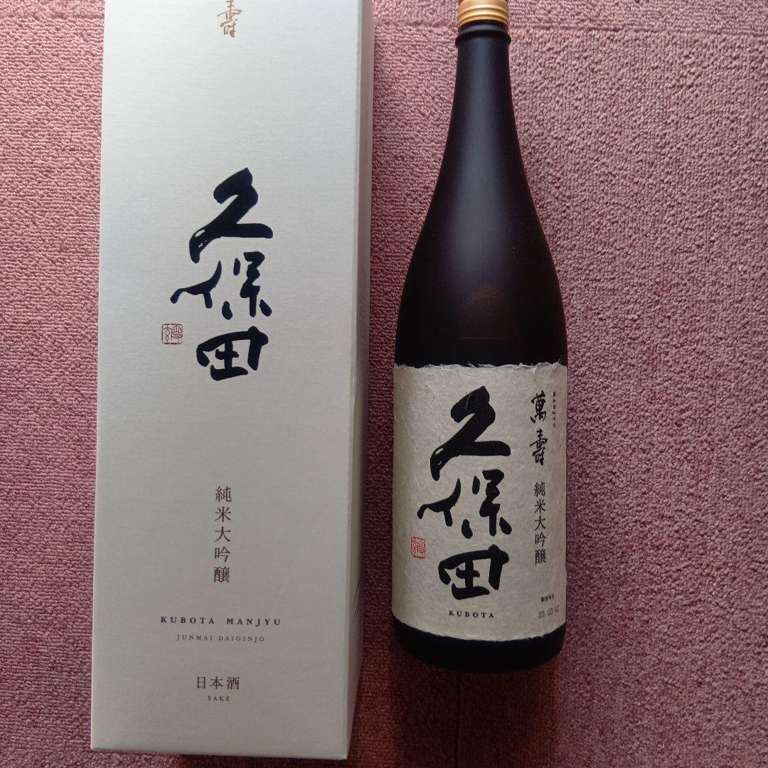 久保田 萬寿 純米大吟醸 1800ml Kubota Manju