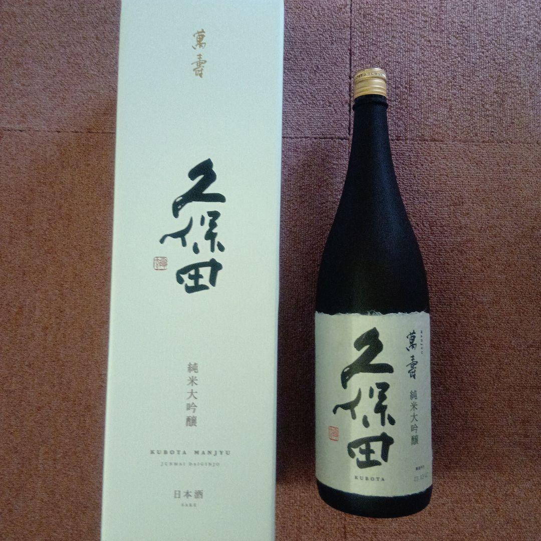 久保田 萬寿 純米大吟醸 1800ml Kubota Manju