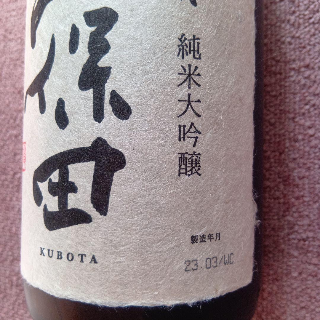 久保田 萬寿 純米大吟醸 1800ml Kubota Manju