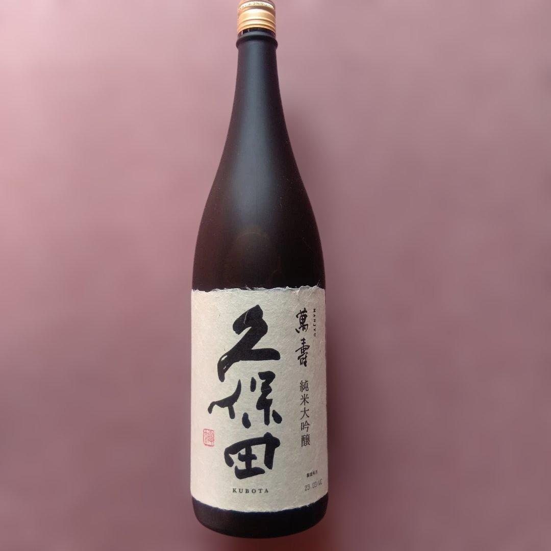 久保田 萬寿 純米大吟醸 1800ml Kubota Manju