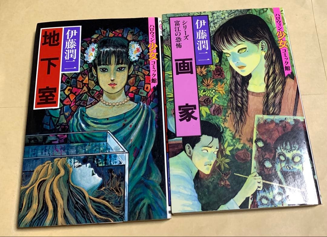 【絶版！激レア】「伊藤潤二　ハロウィン少女コミック館」全14巻セット