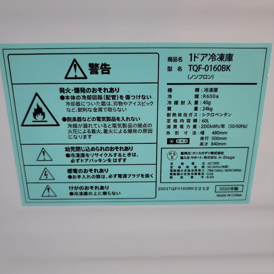 冷凍庫 2020年製 60L