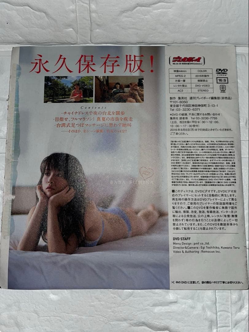 馬場ふみか 週プレ DVD3点セット