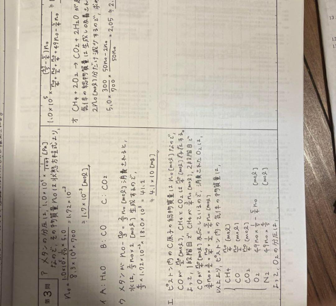 鉄緑会高三化学授業冊子、問題集