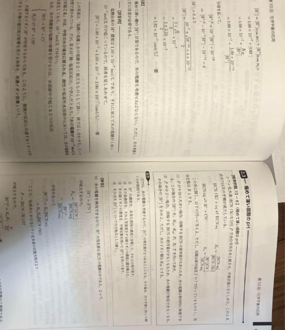 鉄緑会高三化学授業冊子、問題集