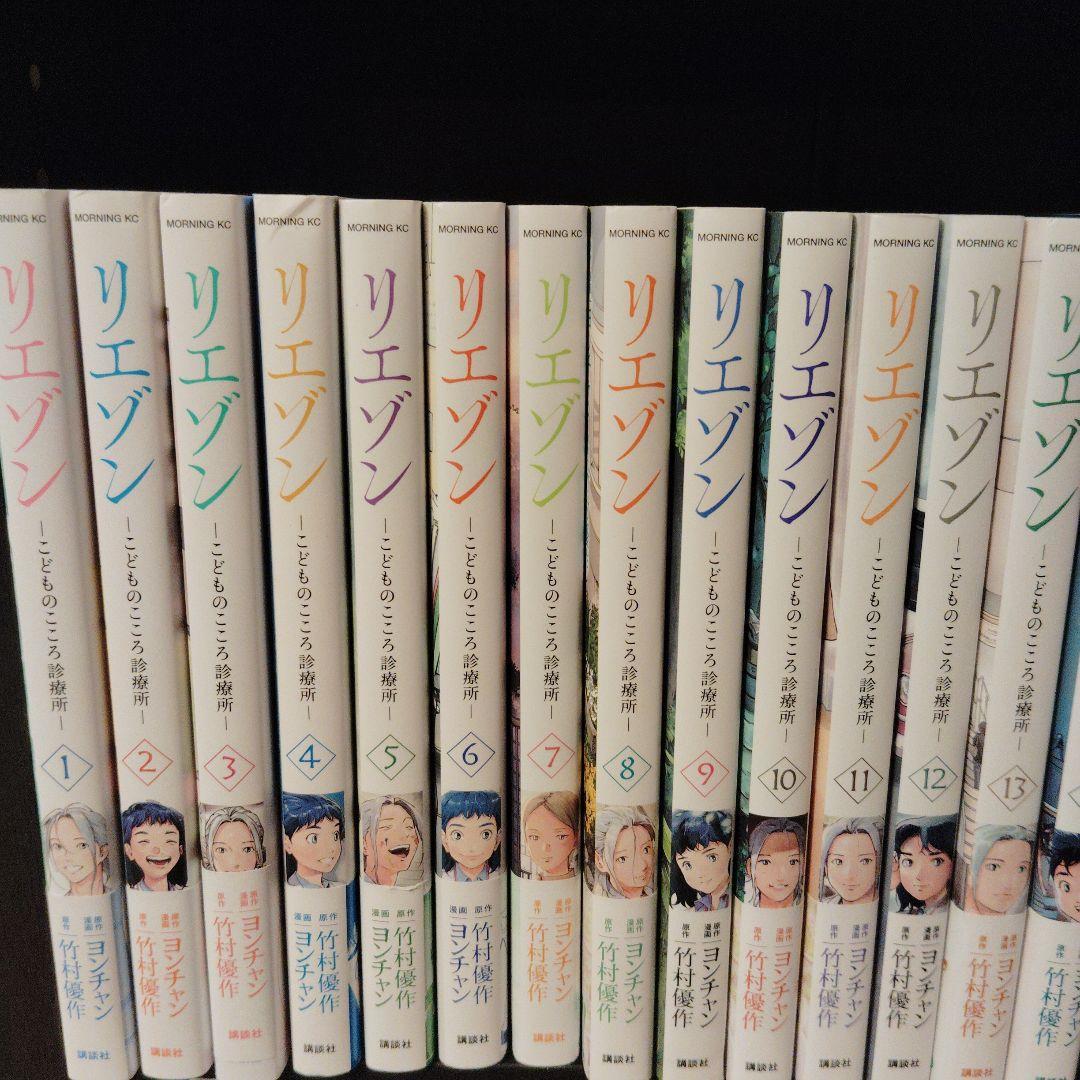 リエゾン 全20巻セット