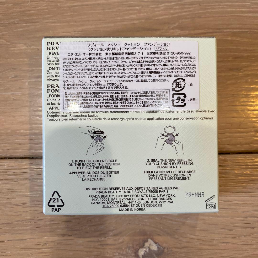 プラダ　メッシュ　クッション　ファンデーション　LC5 レフィル　新品未開封