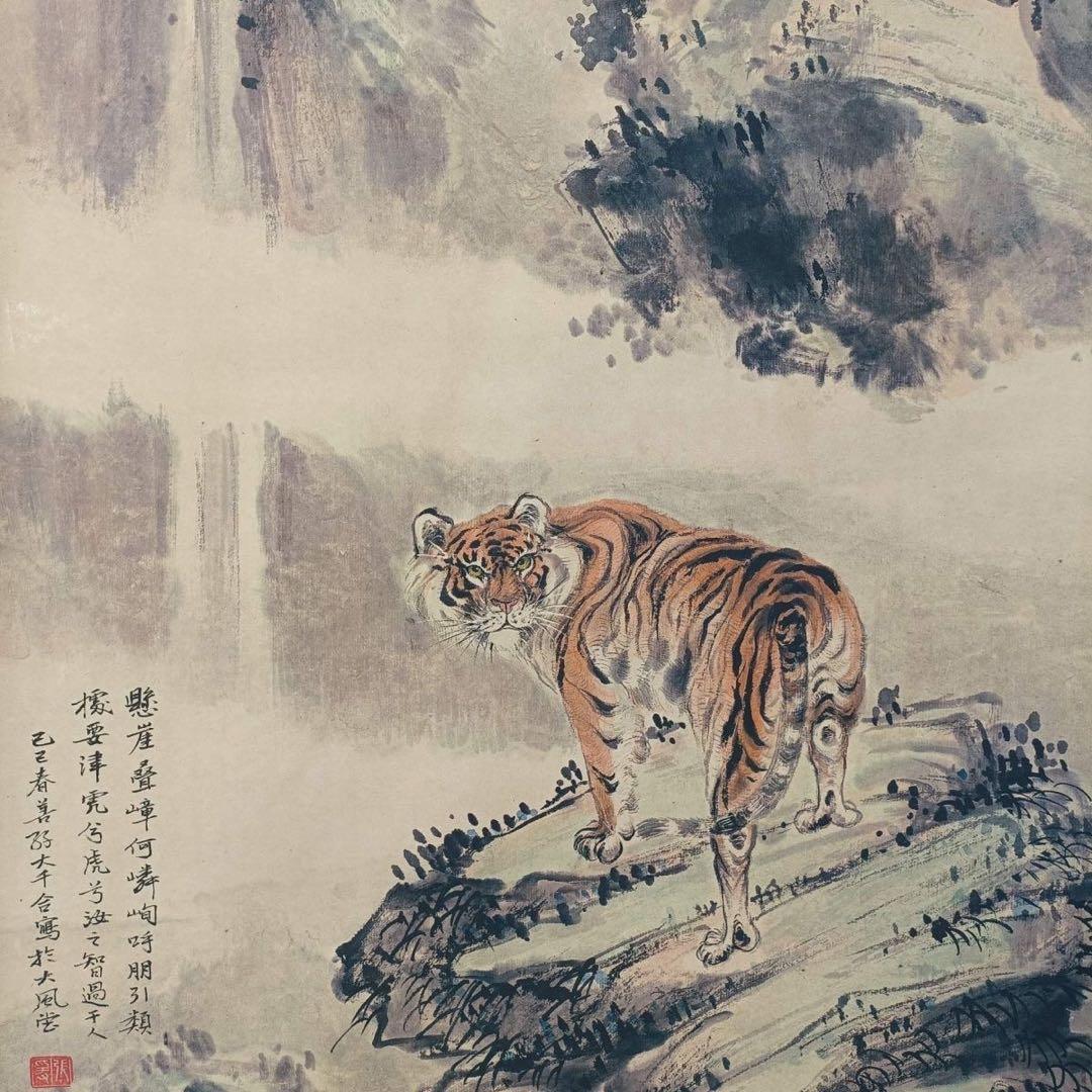 張大千 虎嘯山林 三尺中堂 掛軸 70×173cm 証書付