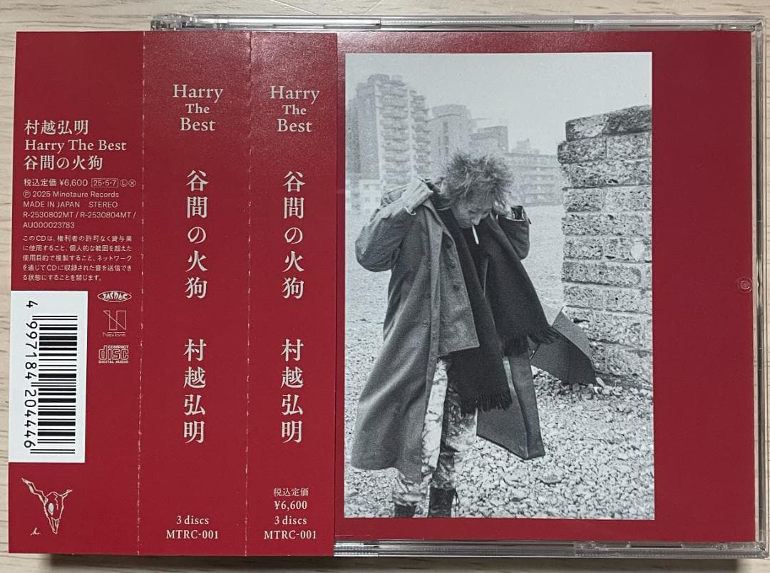 廃盤！Harry The Best 谷間の火狗＜タワーレコード限定＞ 村越弘明