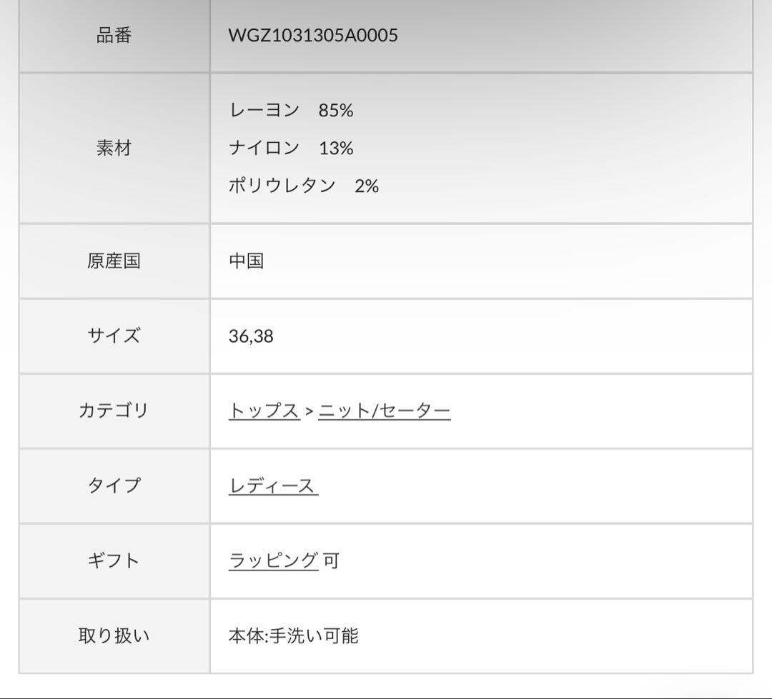 ウィムガゼット長谷川京子コラボ完売ボディースーツ未使用