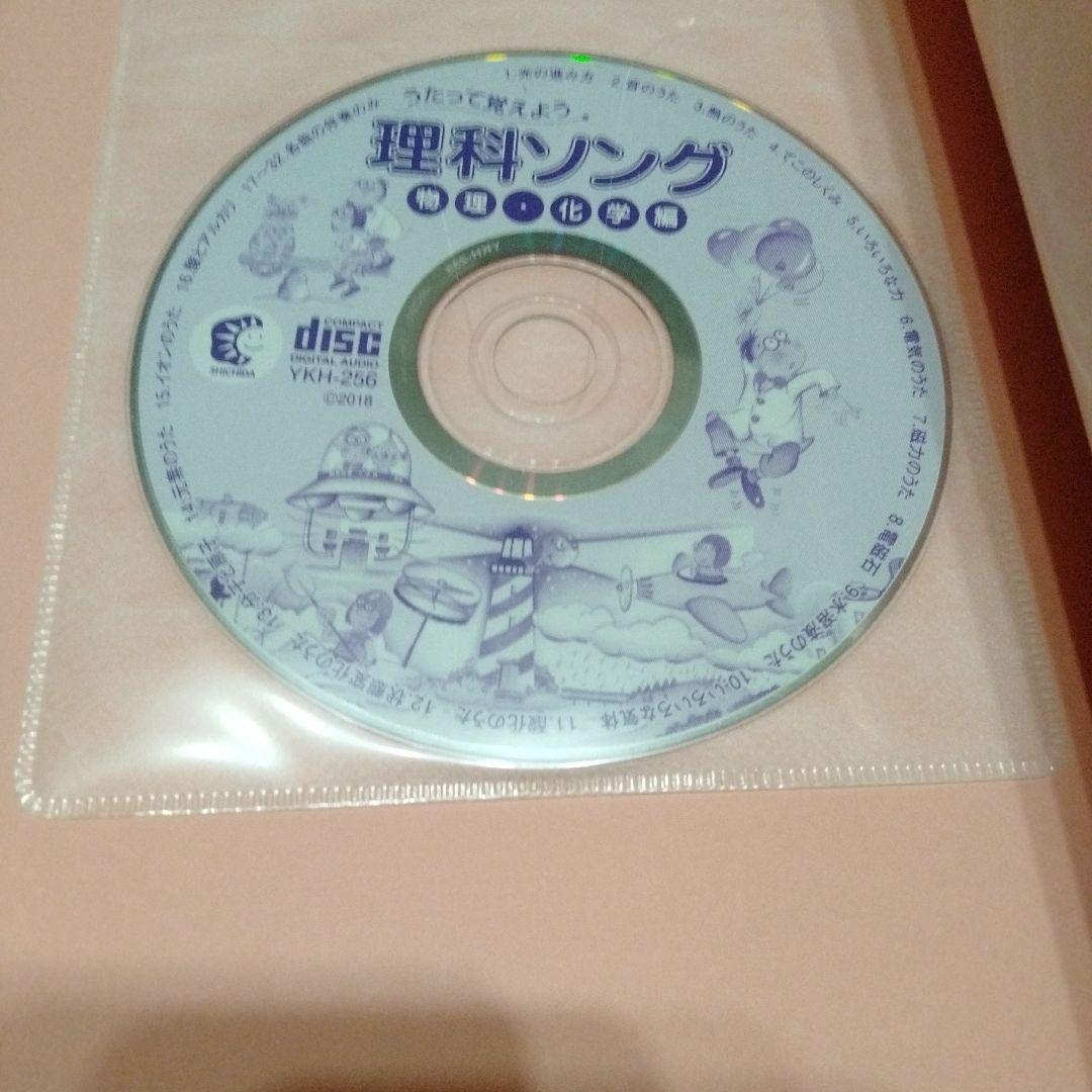 5冊　うたって覚えよう　理科ソング　社会ソング　テキスト
