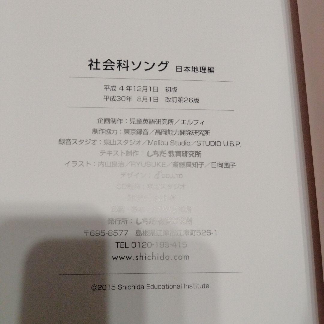 5冊　うたって覚えよう　理科ソング　社会ソング　テキスト