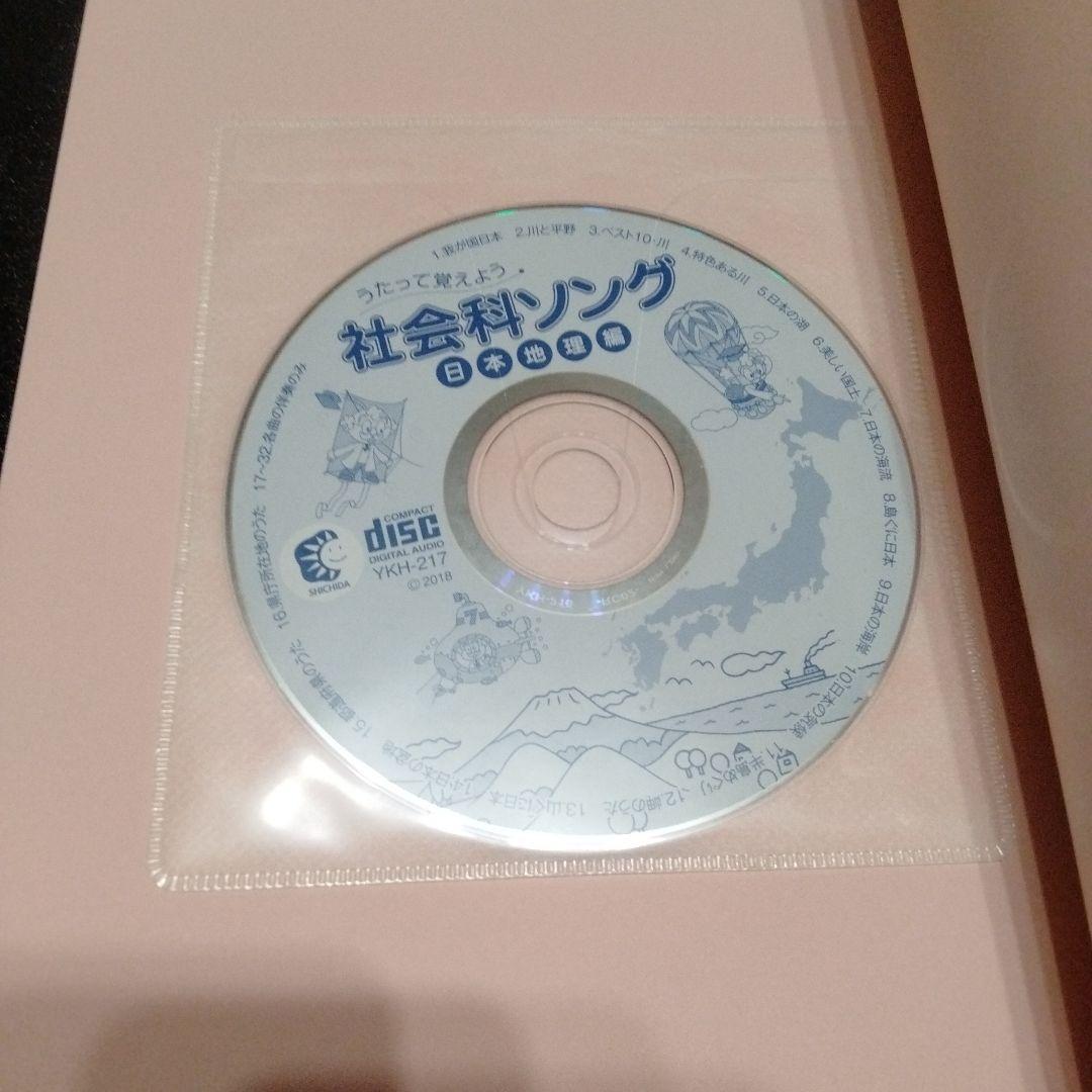 5冊　うたって覚えよう　理科ソング　社会ソング　テキスト