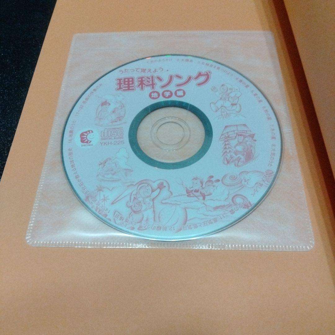 5冊　うたって覚えよう　理科ソング　社会ソング　テキスト