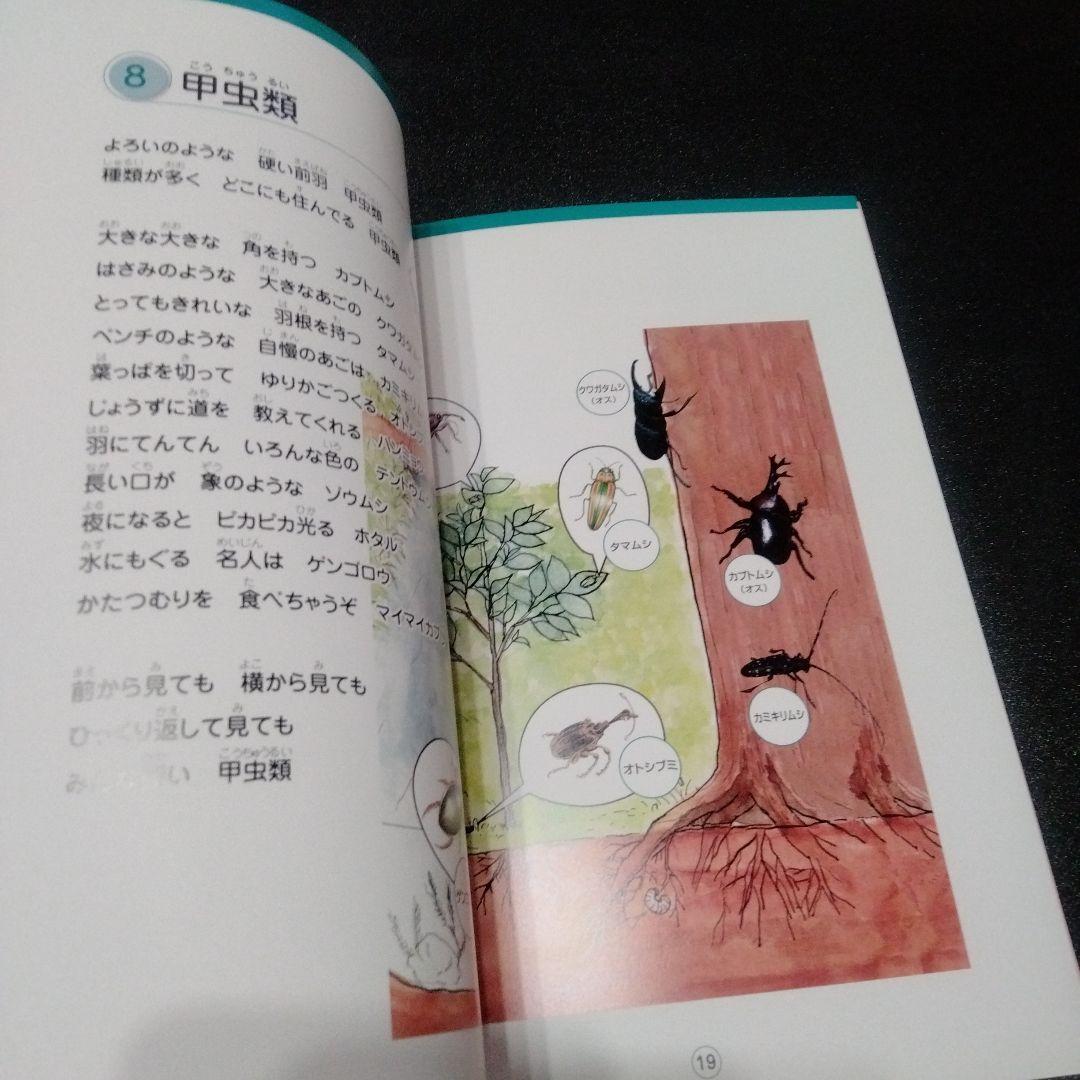 5冊　うたって覚えよう　理科ソング　社会ソング　テキスト