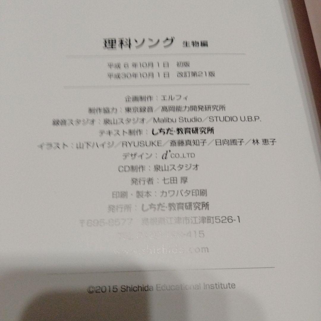 5冊　うたって覚えよう　理科ソング　社会ソング　テキスト