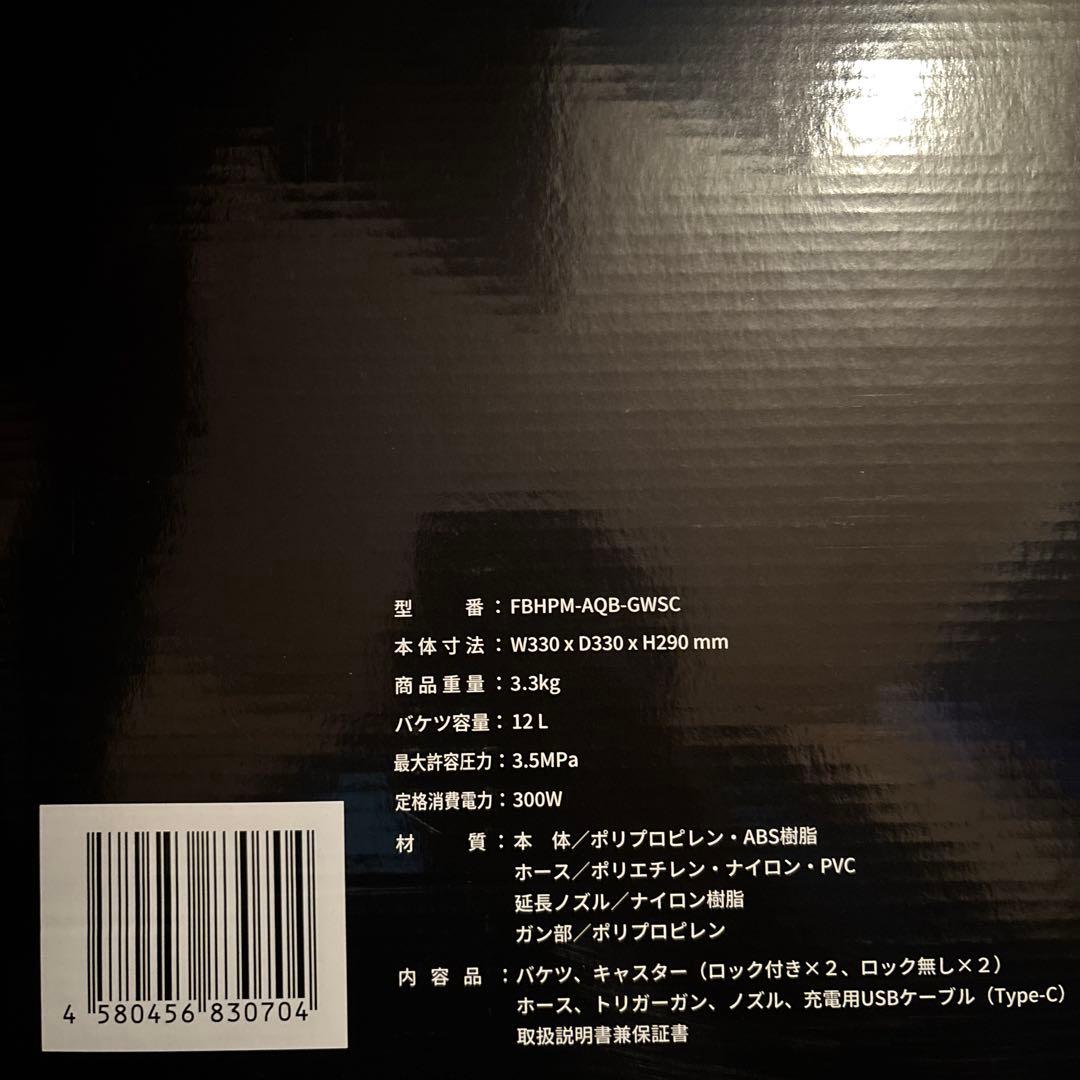 MIRABLE AQUABLAST 高圧洗浄機本体 FBHPM-AQB-GWSC