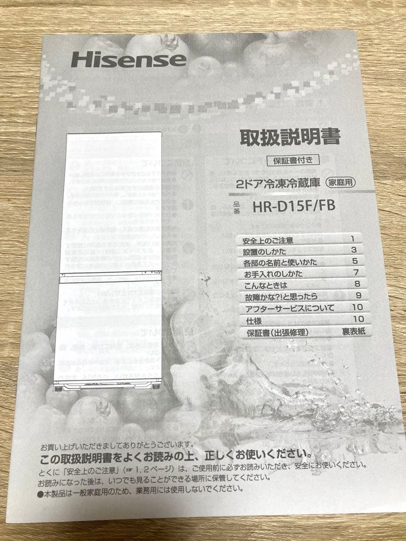 Hisense HR-D15F 冷蔵庫 162L 2023年モデル　ハイセンス