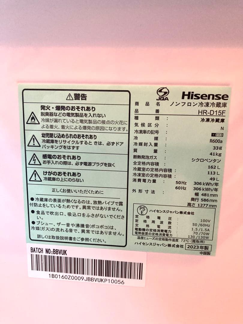 Hisense HR-D15F 冷蔵庫 162L 2023年モデル　ハイセンス