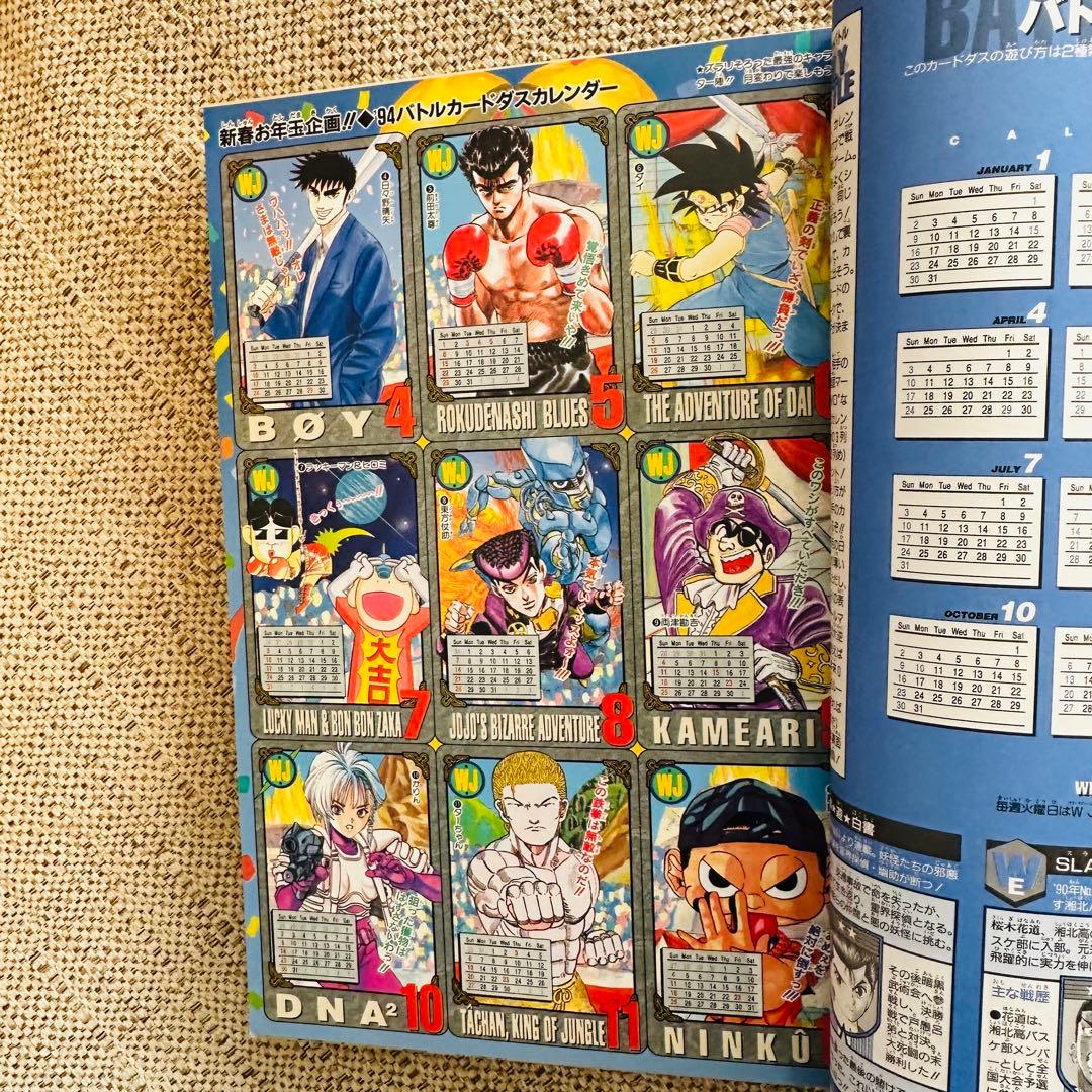 ✨️良品✨️週刊少年ジャンプ 1994年1月10・17日合併特大号 No.3-4