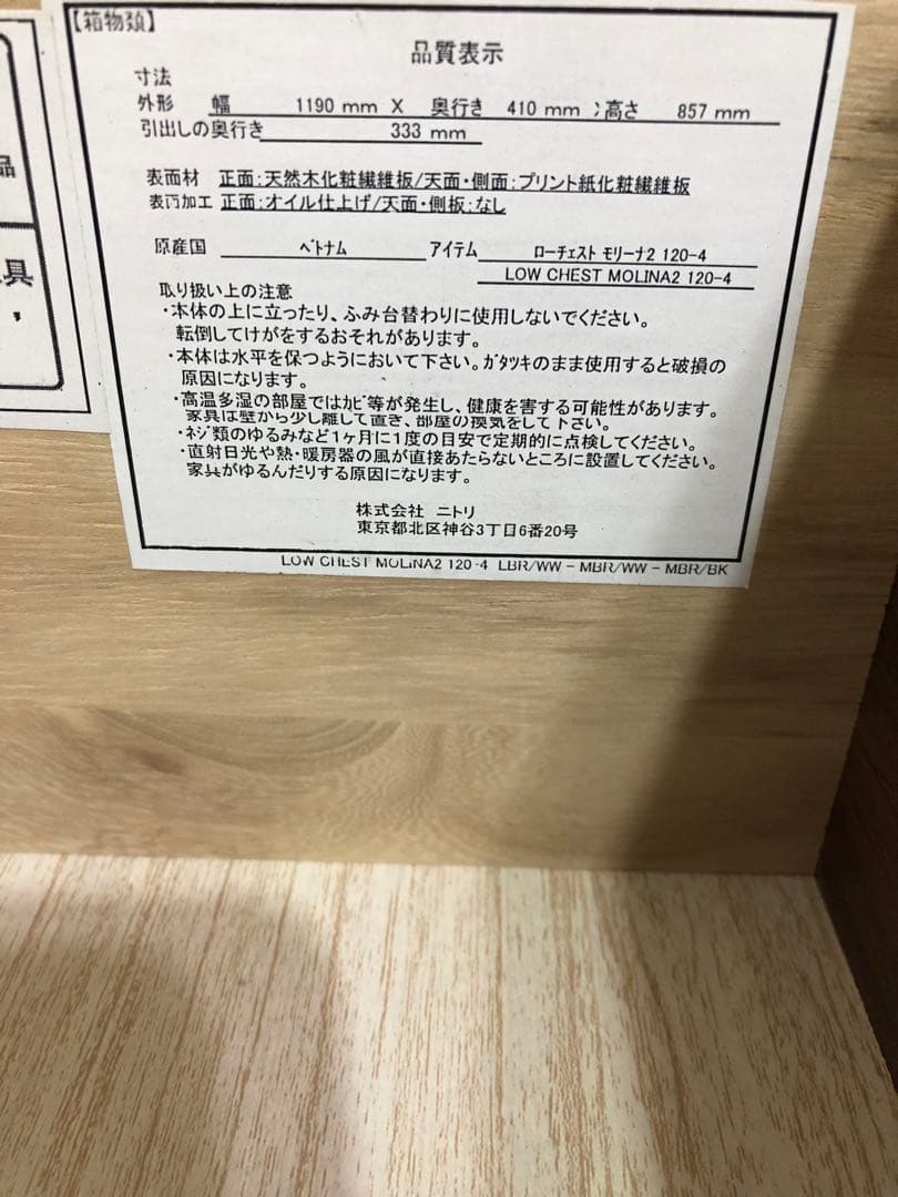 urepicochanさま専用！ニトリ　ローチェスト　モリーナ2