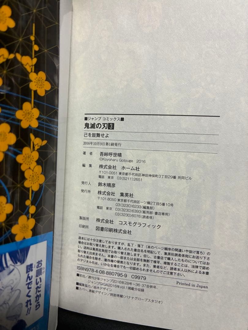 鬼滅の刃 第3巻