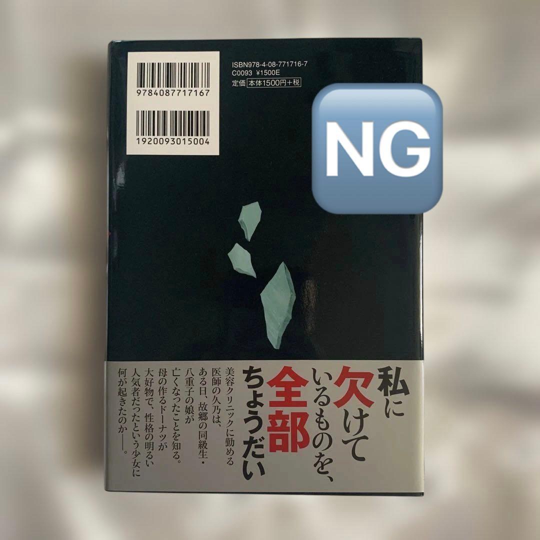 新品 カケラ 湊かなえ 初版 帯付き 小説 文学 文庫本 単行本 中古本 古本