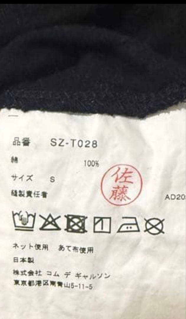 COMME des GARÇONS 1986 Tシャツ　ブラック　S