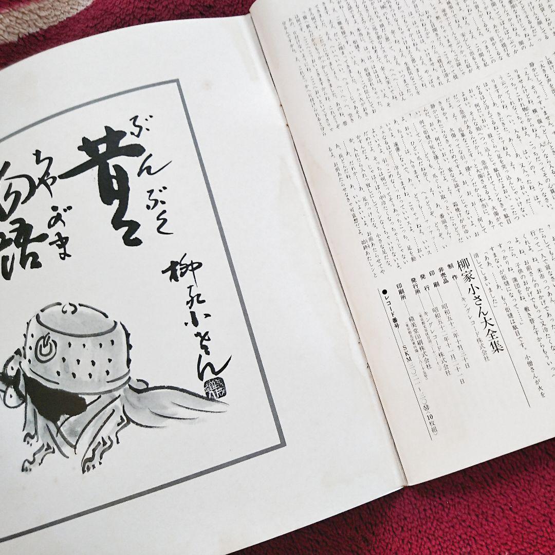落語 柳家小さん大全集　LPレコード10枚組ケース入り