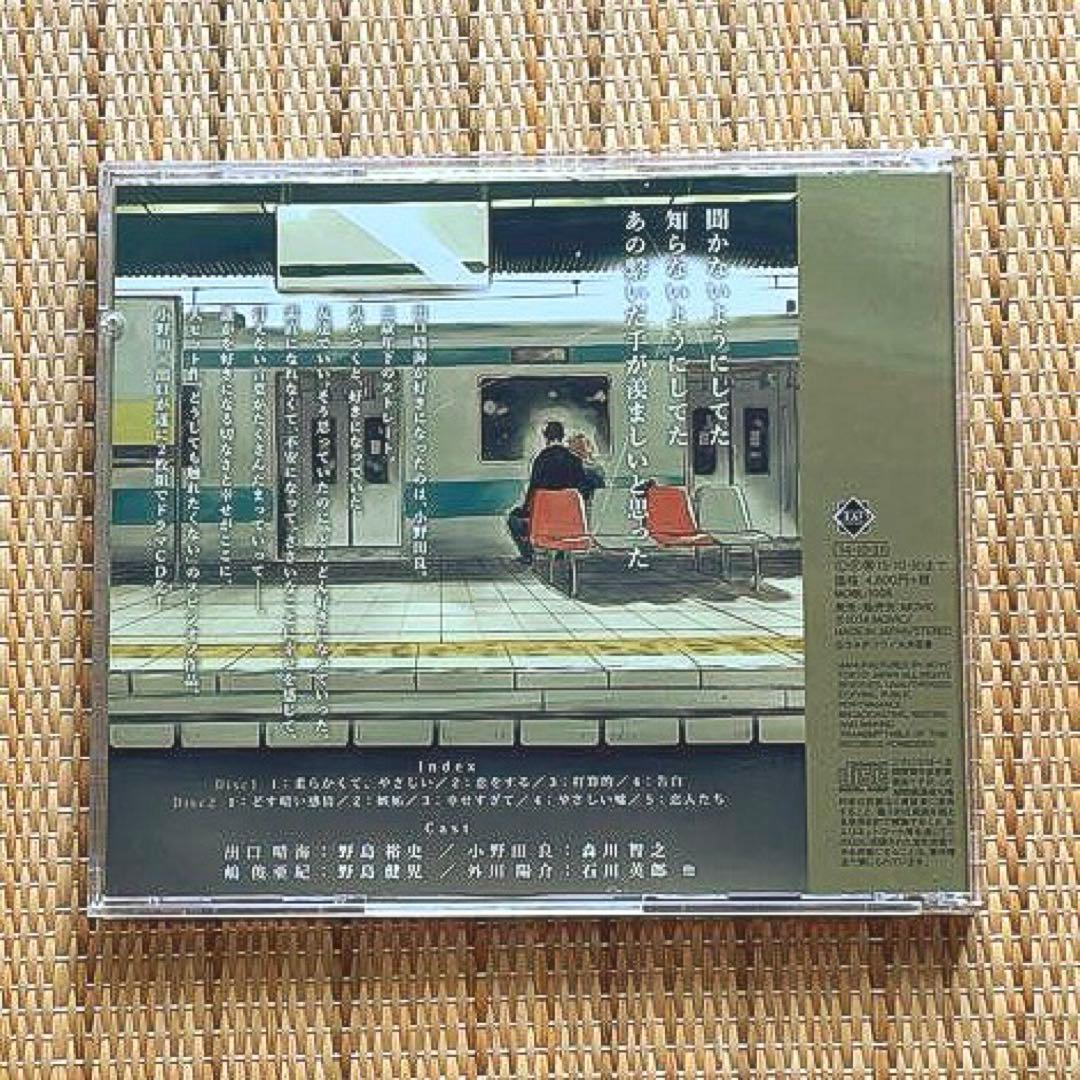 それでもやさしい恋をする　ドラマCD