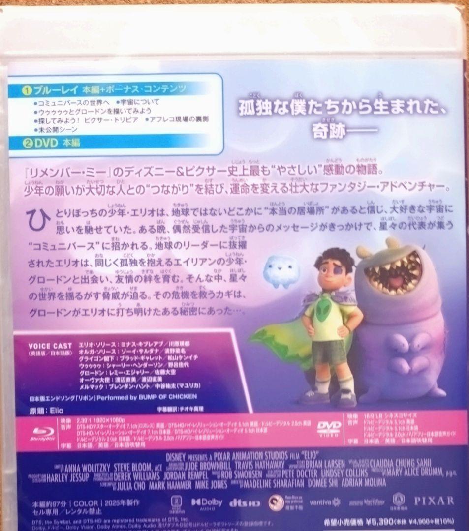 専用ページです！リロ＆スティッチ、ブレイブ・ニュー・ワールド、エリオ BD