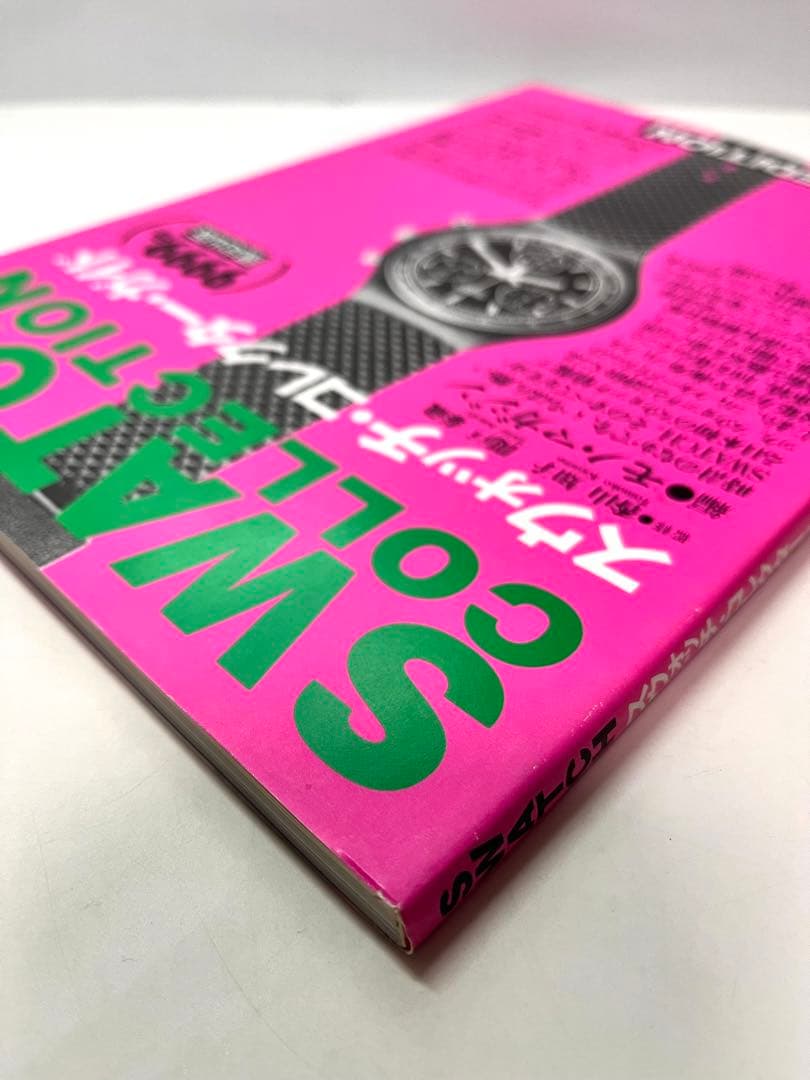 【9999冊限定出版】スウォッチ・コレクター・ガイド　モノマガジン