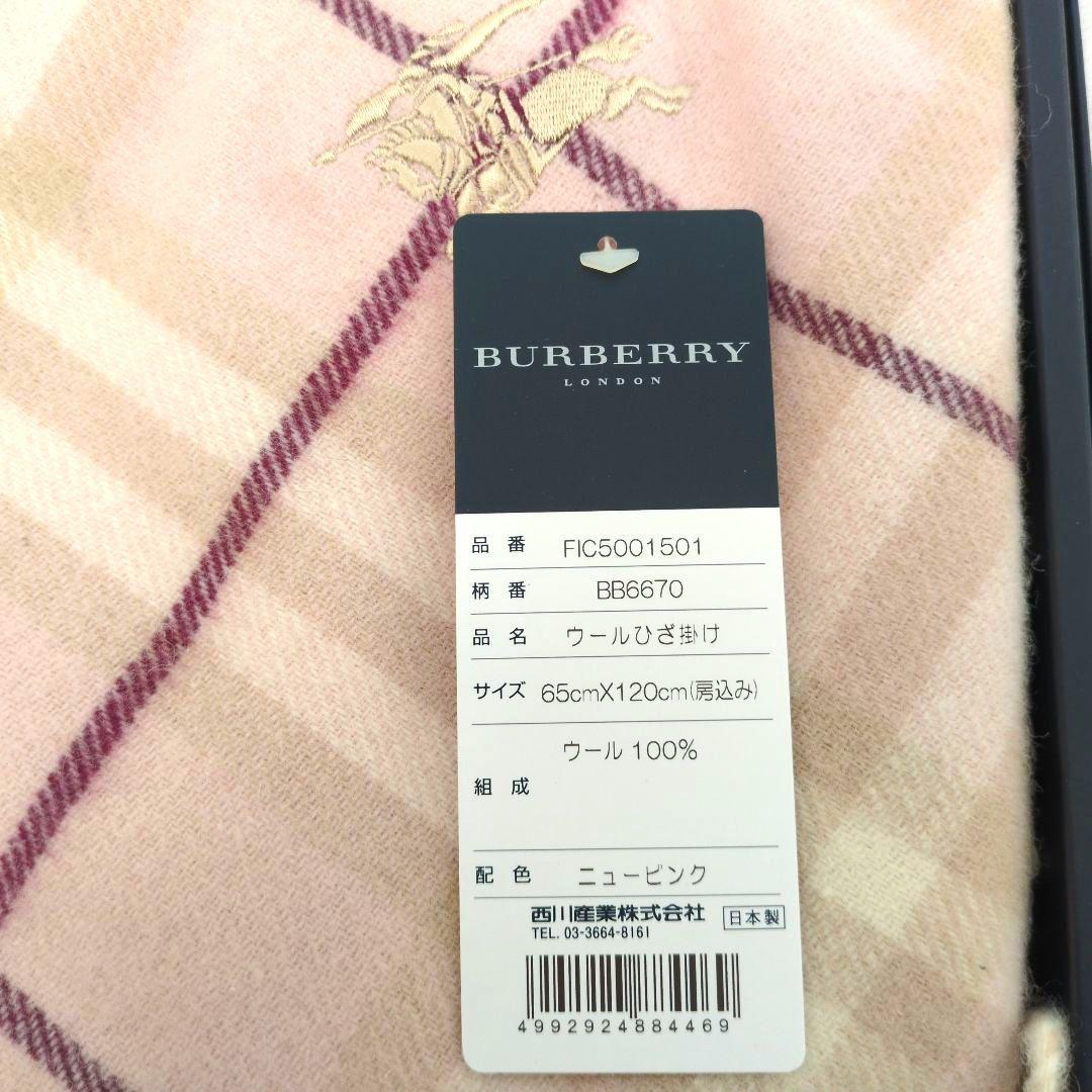 【希少・新品‼️BURBERRY LONDON バーバリー ウールひざ掛けピンク
