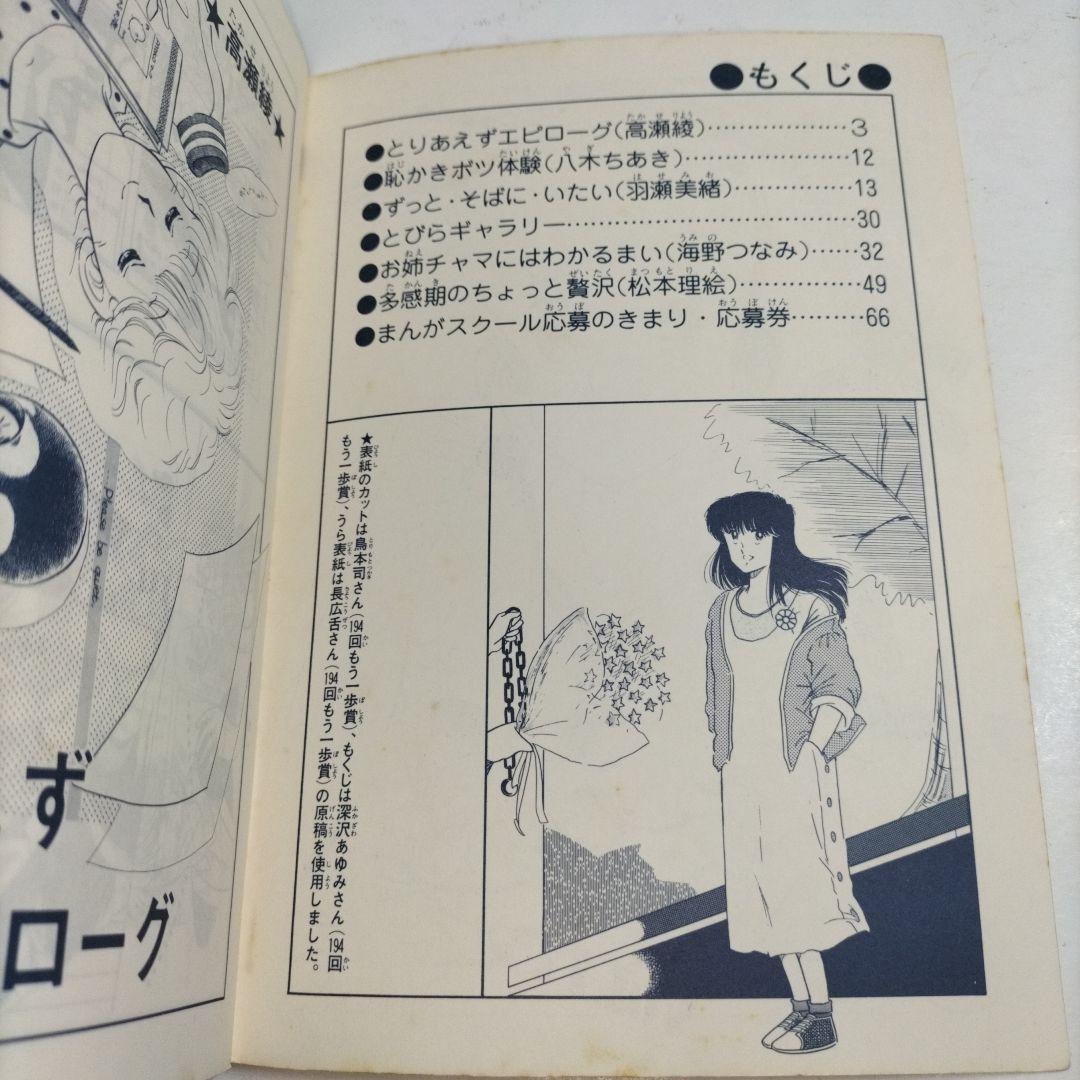 るん⭐なかよし⭐まんがスクール通信⭐Vol.17⭐