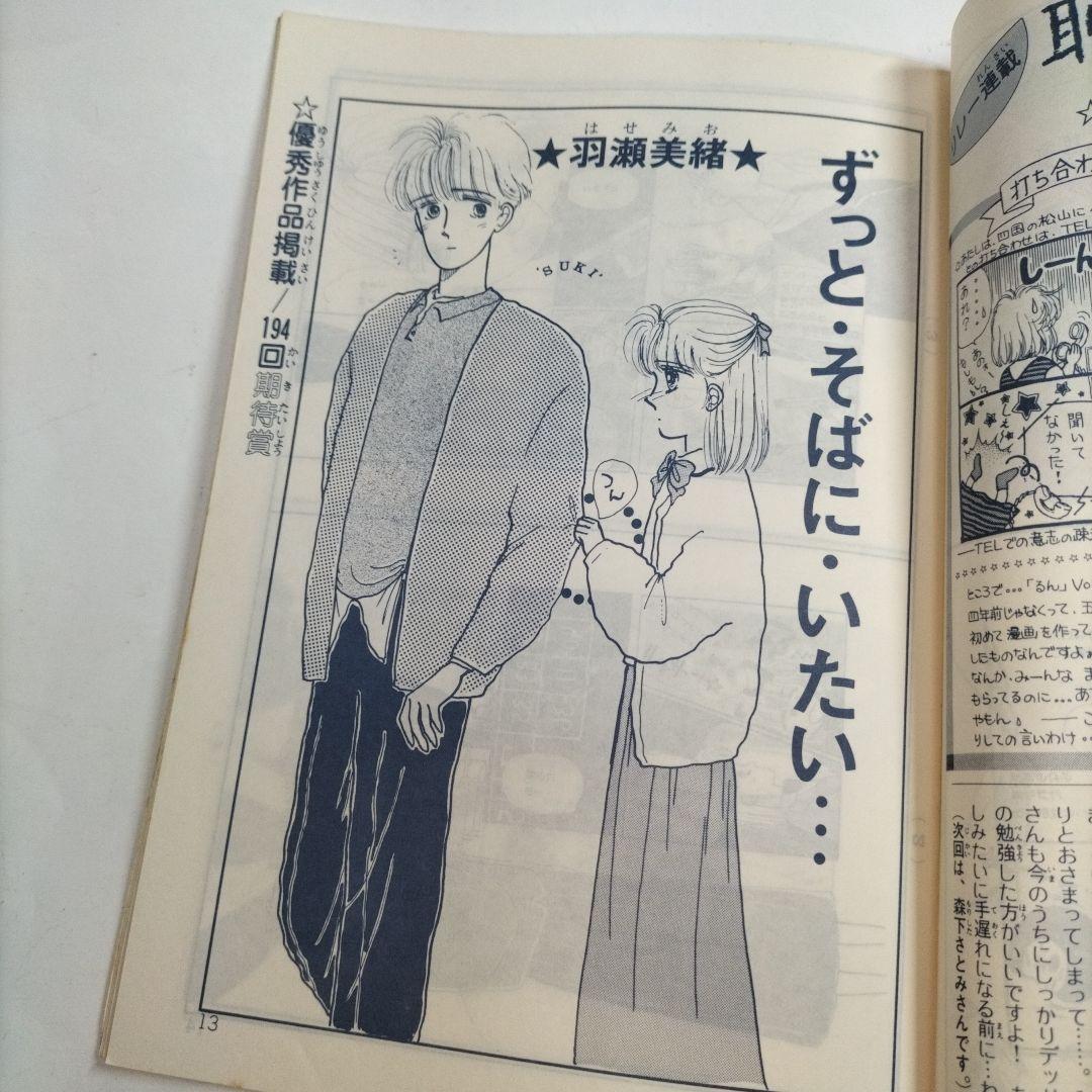 るん⭐なかよし⭐まんがスクール通信⭐Vol.17⭐