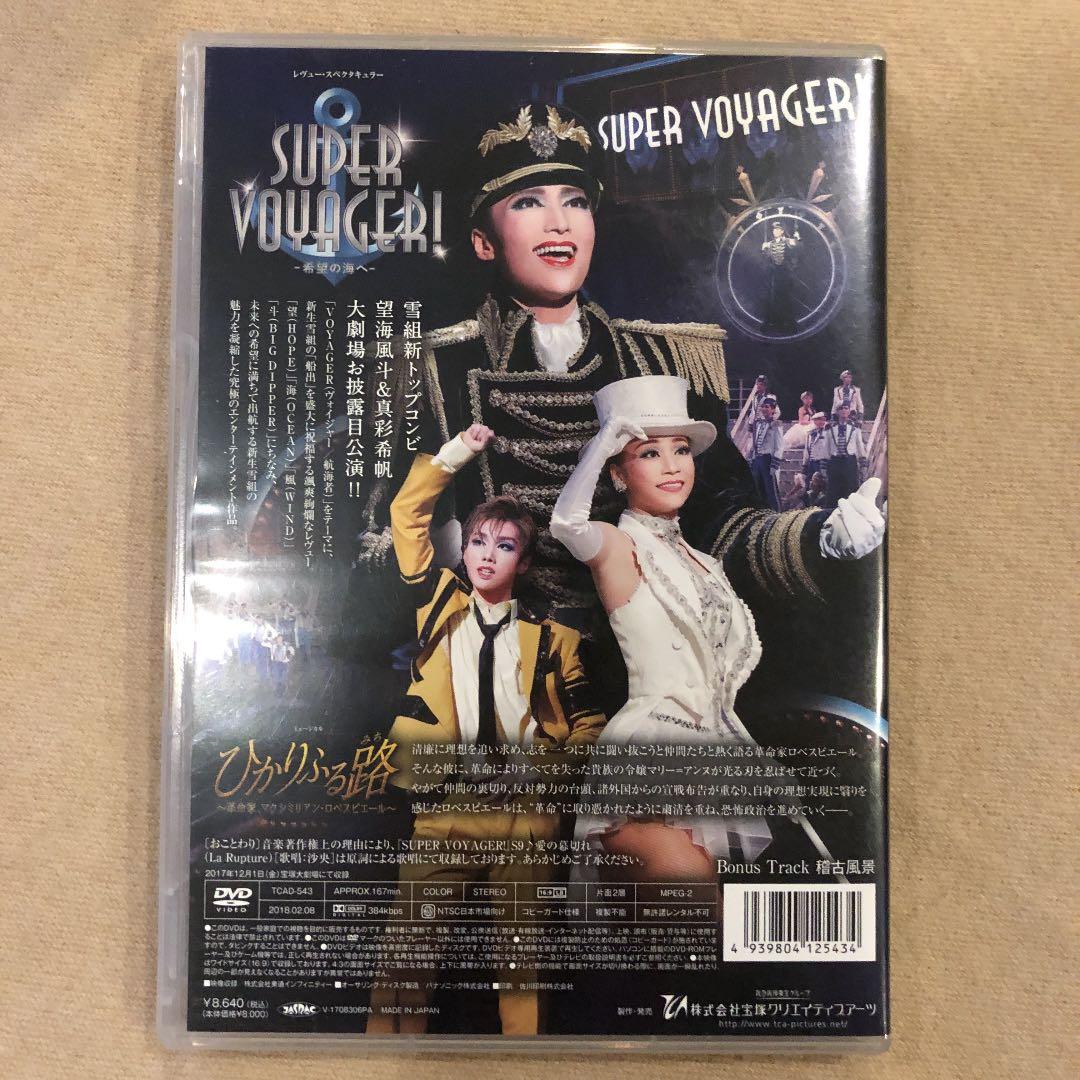 【公演パンフレット付】宝塚雪組公演　ひかりふる路