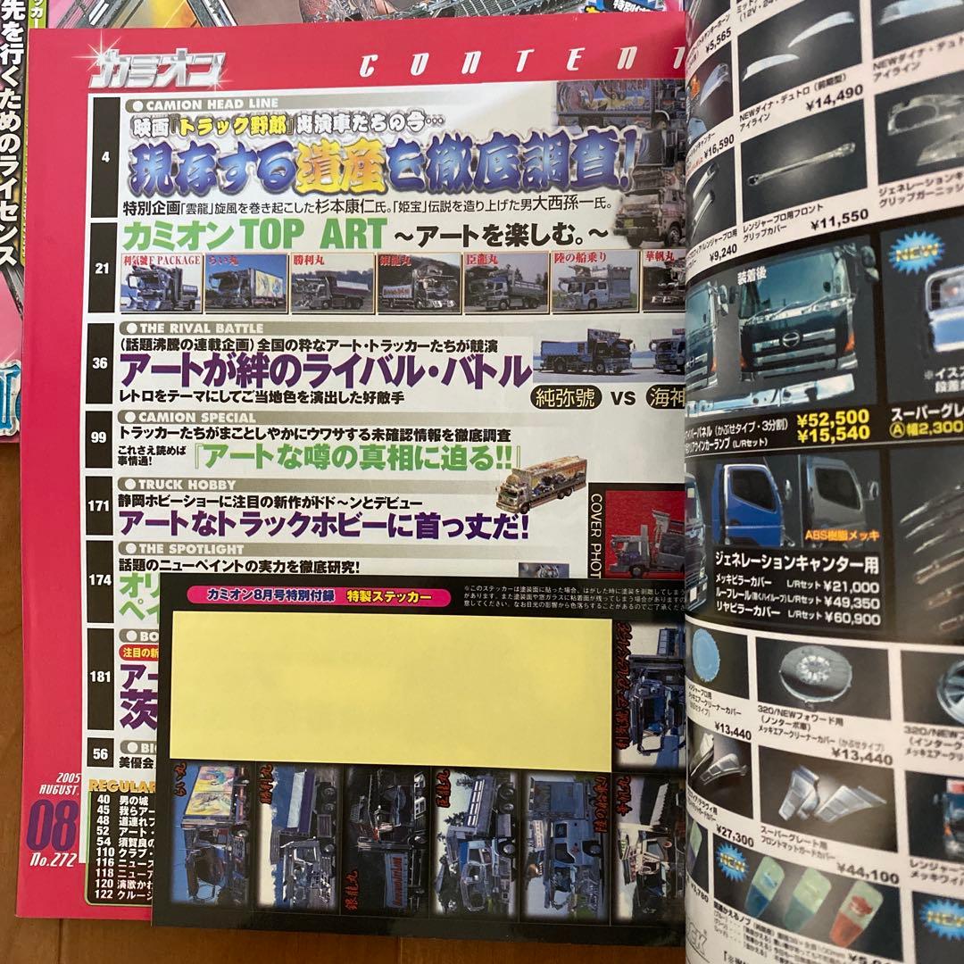 【激レア】カミオン2005年まとめて12冊セット！