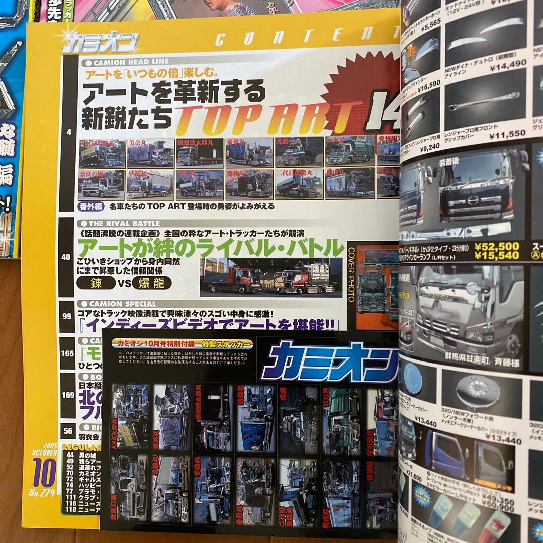 【激レア】カミオン2005年まとめて12冊セット！