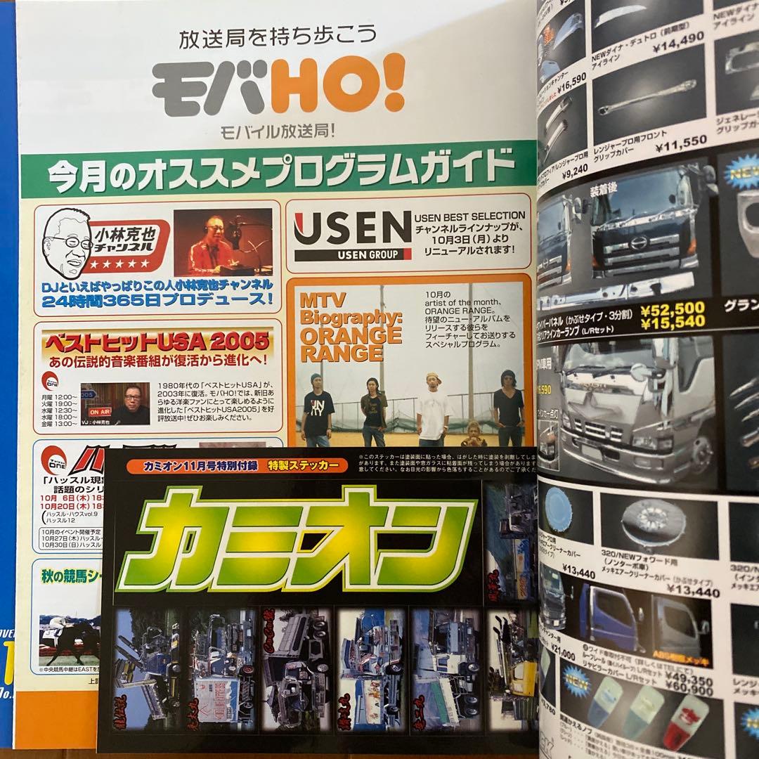 【激レア】カミオン2005年まとめて12冊セット！