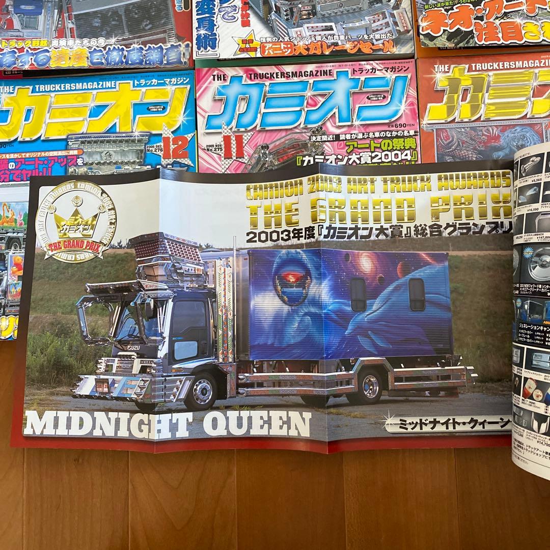 【激レア】カミオン2005年まとめて12冊セット！