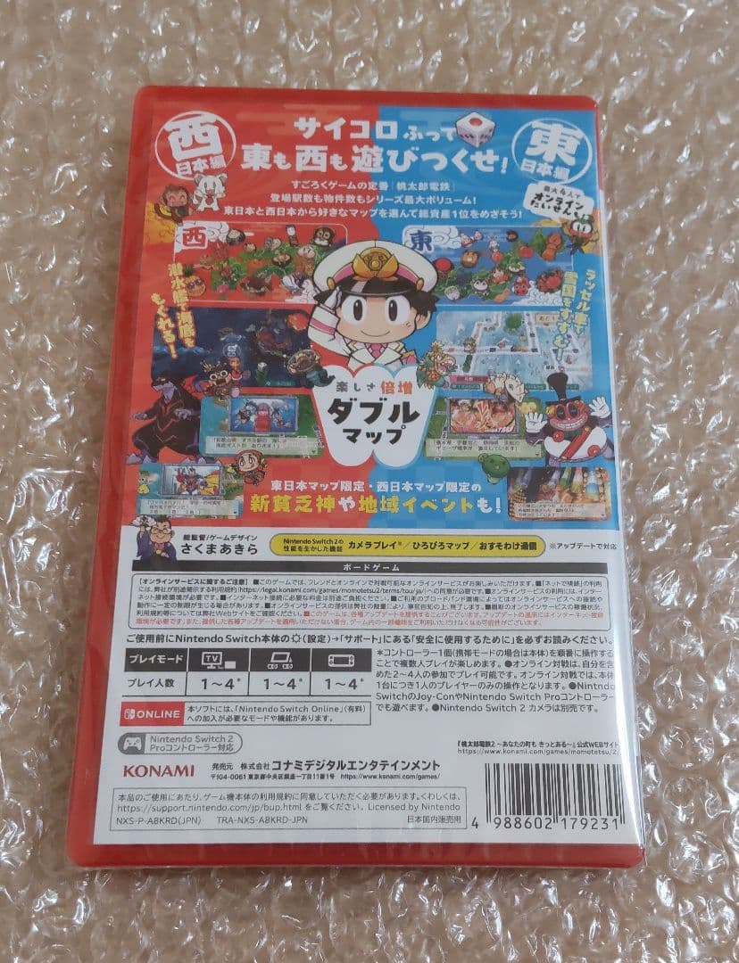 Switch2 桃太郎電鉄2 あなたの町もきっとある
