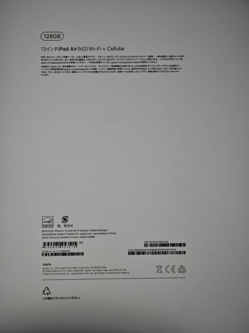 IPad Air 第6世代 13インチ 128GB Wi-Fi セルラー