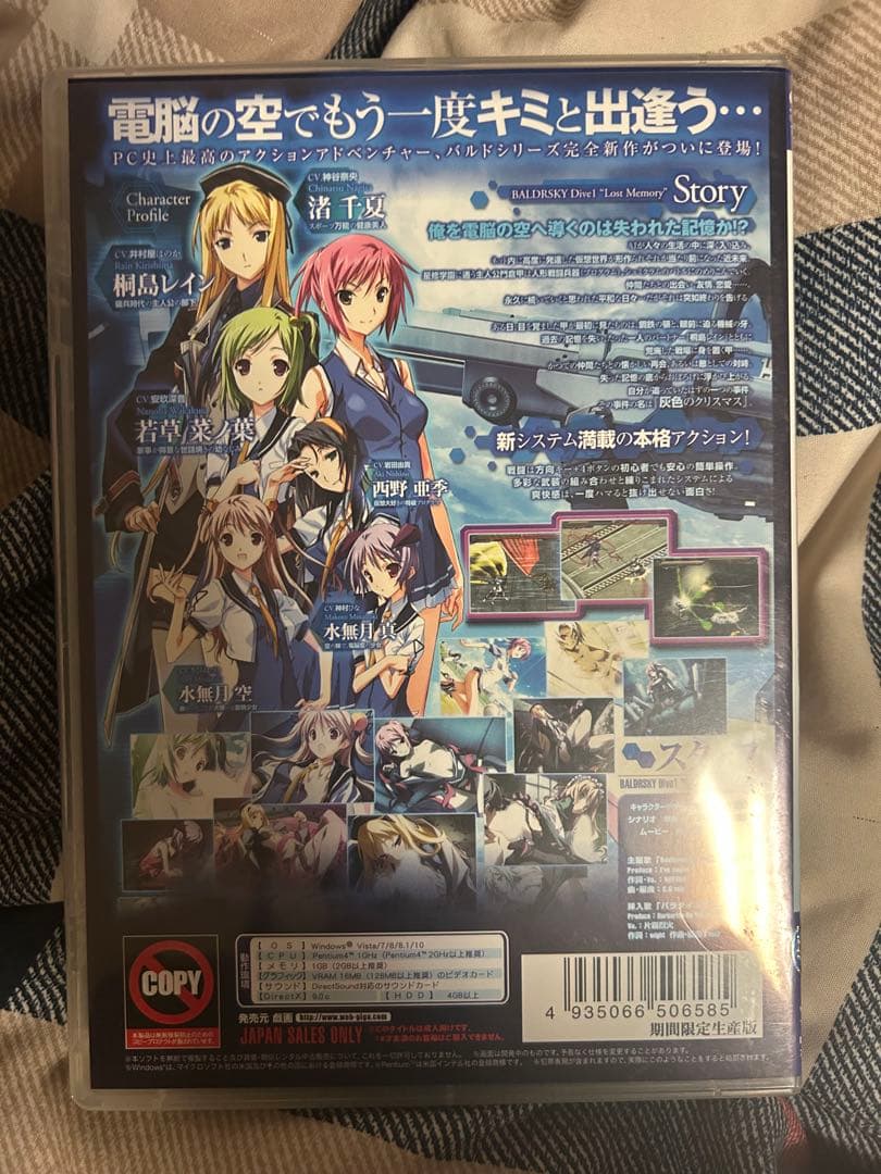 BALDR SKY Dive1 期間限定生産版