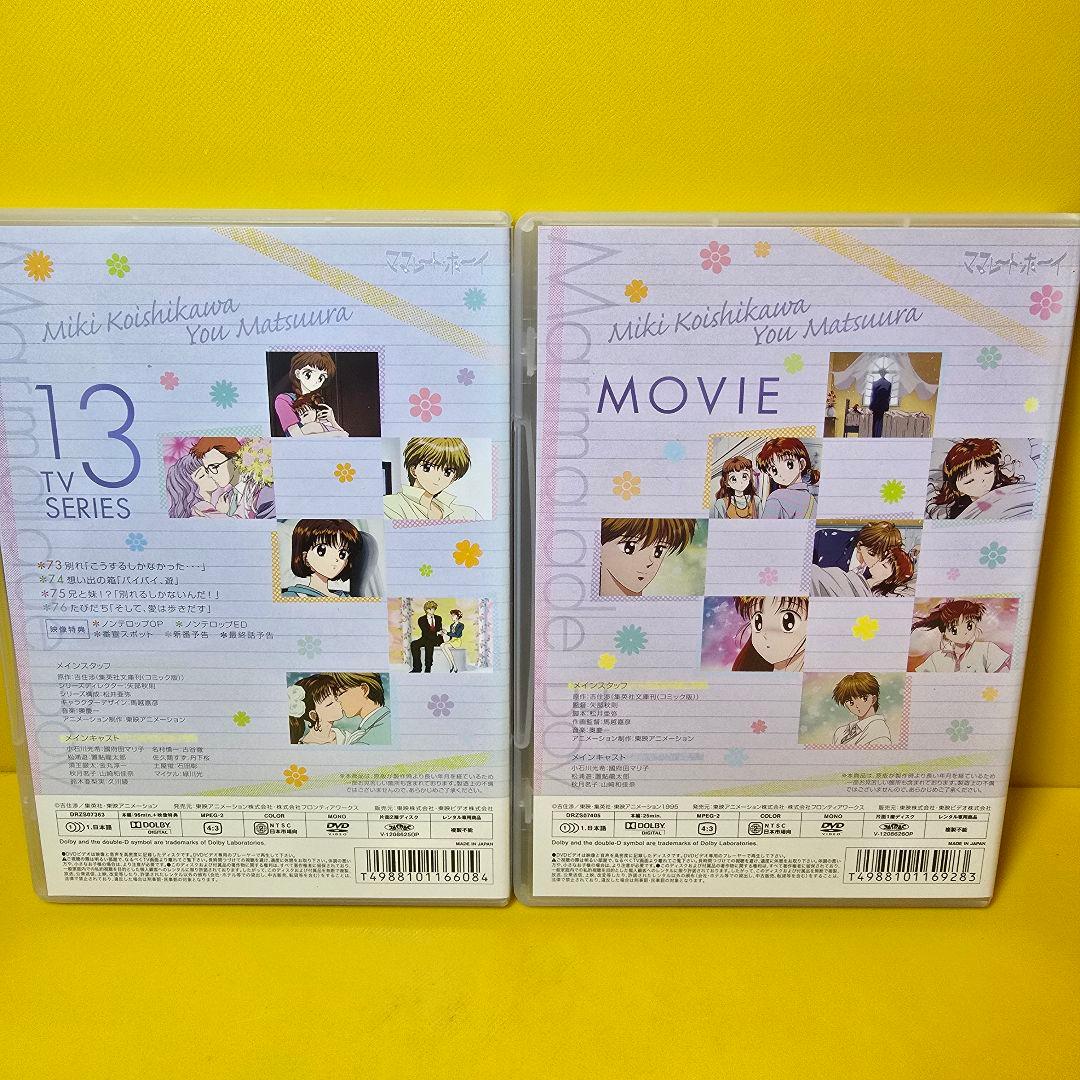 ※カナさん専　新品ケース交換済み　ママレード・ボーイ DVD 全13巻＋劇場版