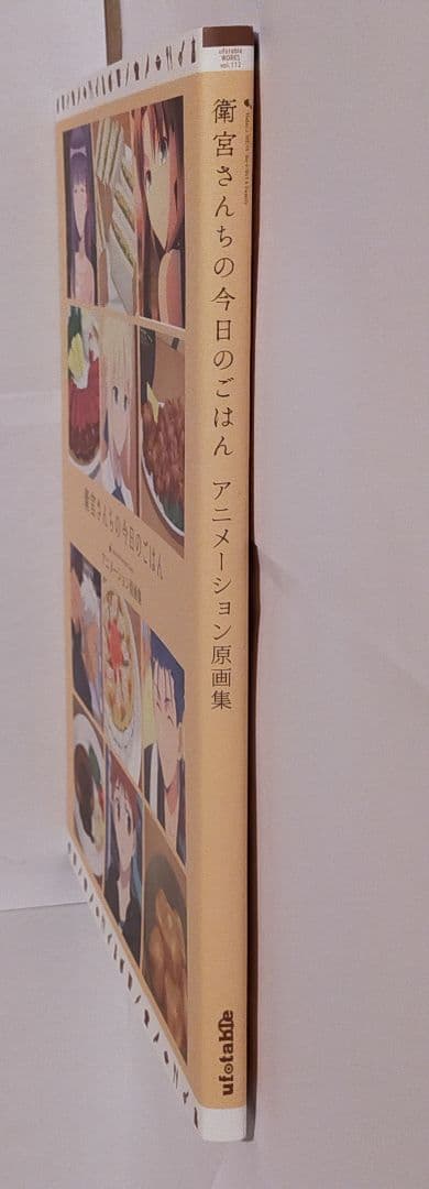 【中古品】衛宮さんちの今日のごはん　アニメーション原画集